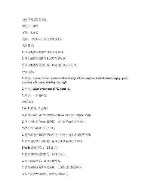 初中单词新授课教案