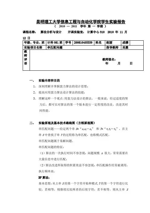 串匹配问题：BF算法、KMP算法、BM算法
