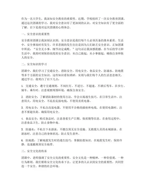 诚安全教育团课心得体会