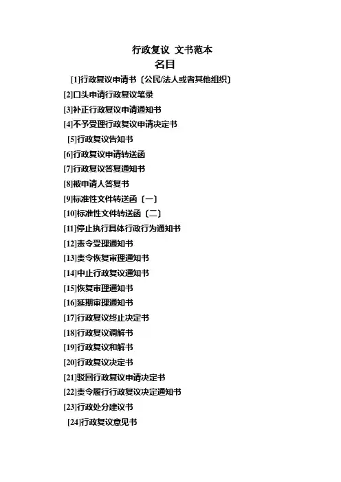 行政复议法律文书(范本)