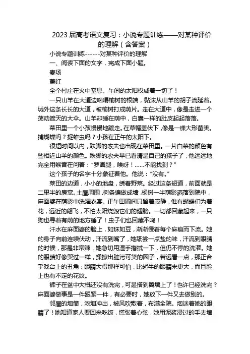 2023届高考语文复习：小说专题训练——对某种评价的理解(含答案)