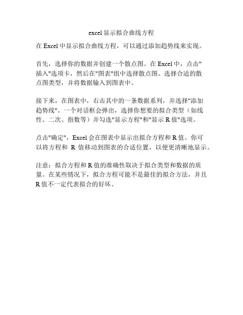 excel显示拟合曲线方程