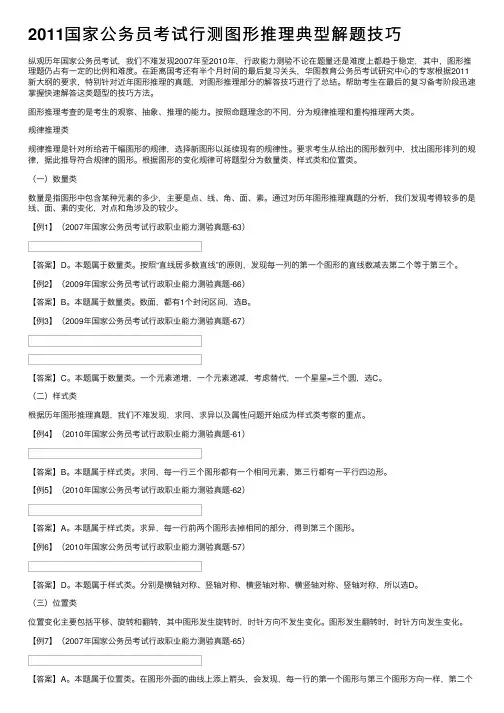2011国家公务员考试行测图形推理典型解题技巧
