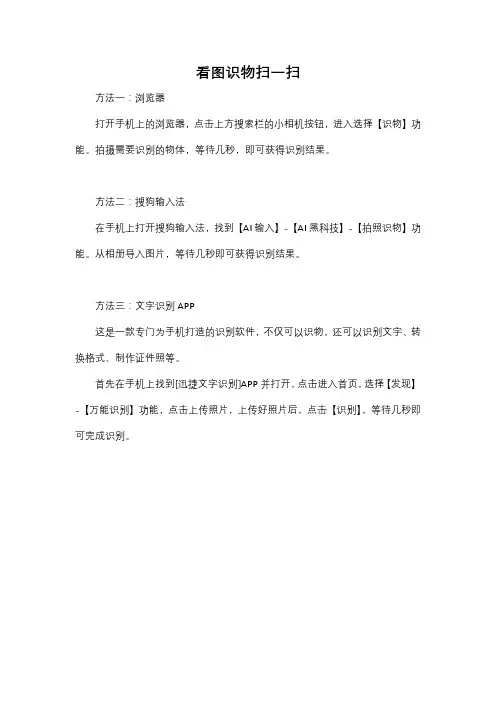 看图识物扫一扫