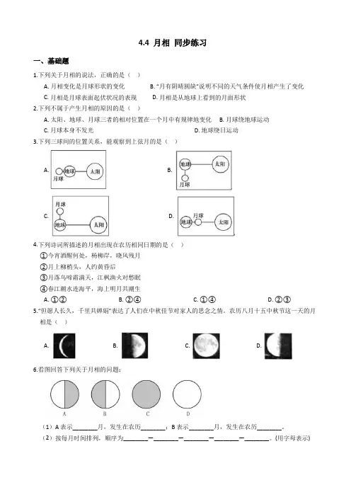 浙教版科学七年级下学期 4.4 月相 同步练习(包含答案)