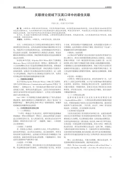 关联理论视域下汉英口译中的最佳关联
