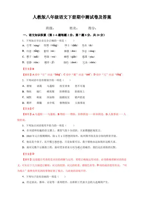 人教版八年级语文下册期中测试卷及答案 