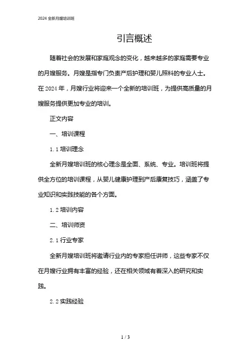 2024全新月嫂培训班(2024)
