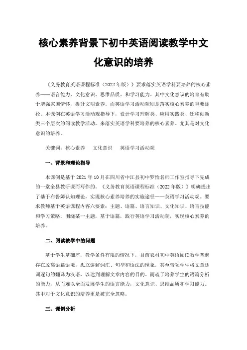 核心素养背景下初中英语阅读教学中文化意识的培养