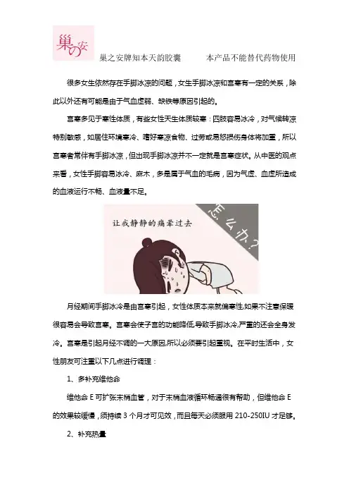 手脚冰凉与宫寒的关系