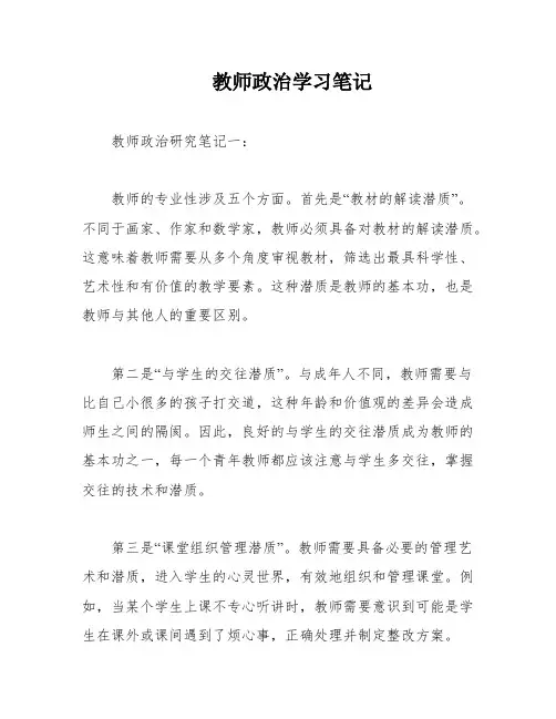 教师政治学习笔记