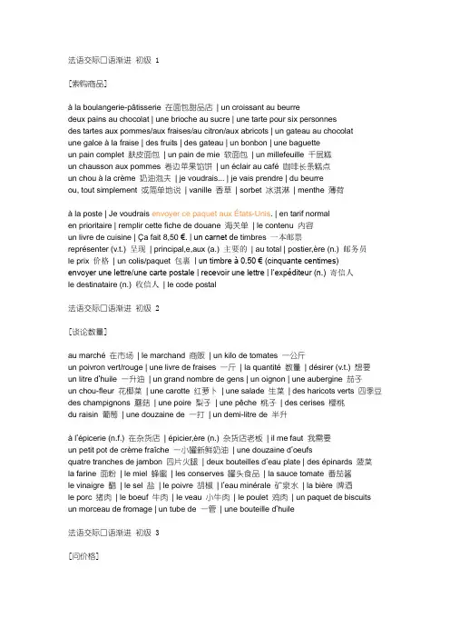 法语交际口语渐进 初级