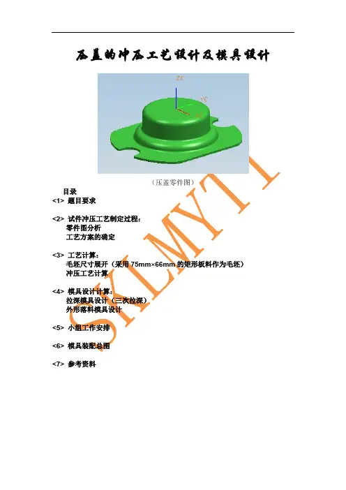 压盖的冲压工艺设计及模具设计