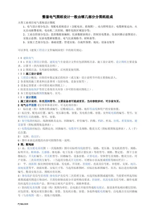 整套电气图纸设计一般由哪几部分分图纸组成