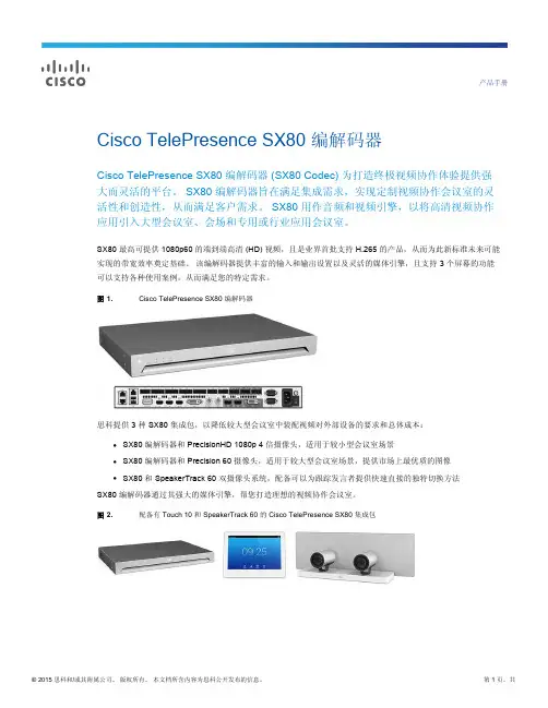 Cisco TelePresence SX80 编解码器
