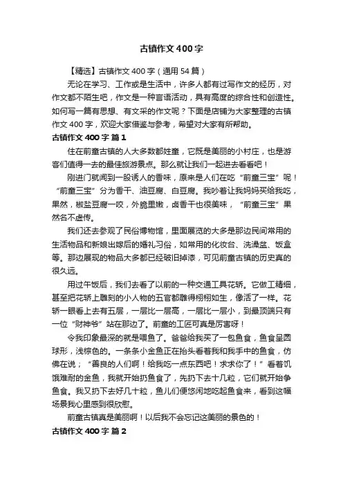 古镇作文400字