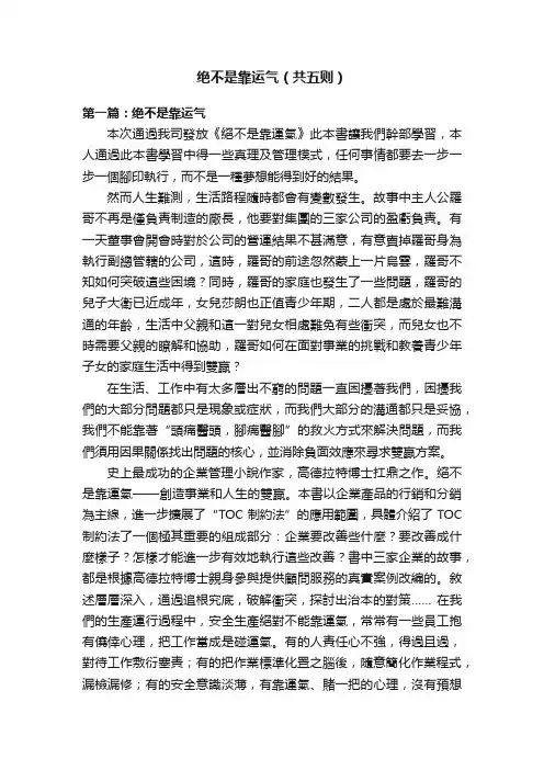 绝不是靠运气（共五则）