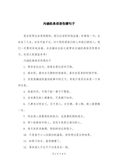内涵经典语录伤感句子