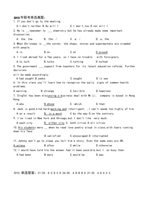 2010-2016年华侨、港澳台联考英语单选汇总-精编教师版-带答案