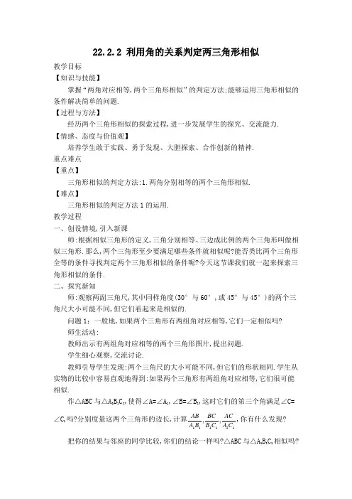 沪科版九年级数学上册【教案】 利用角的关系判定两三角形相似【新版】