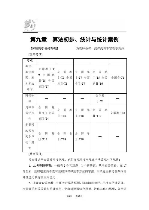 高三数学 第9章 第1节 算法与算法框图导学案北师大版(