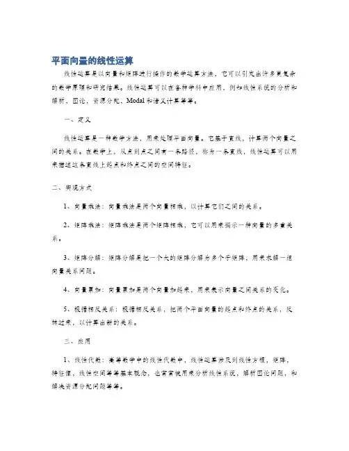 平面向量的线性运算