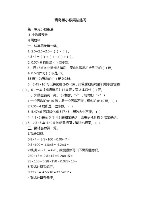 青岛版小数乘法练习