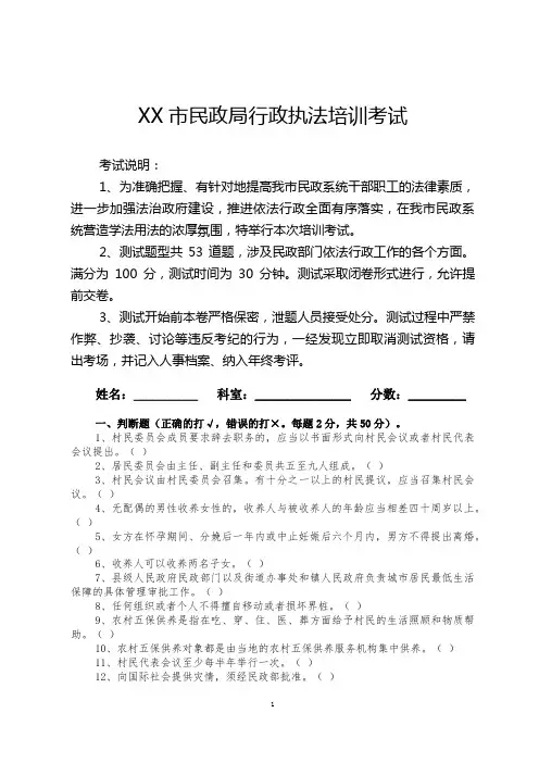 市民政局法律法规知识测试卷