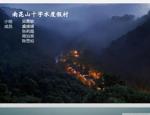 十字水度假村