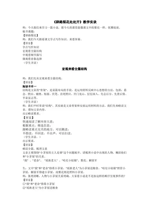 第15课《驿路梨花》教学实录2021-2022学年部编版语文七年级下册
