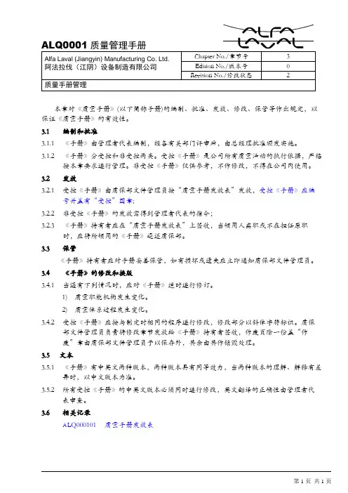 质量手册管理