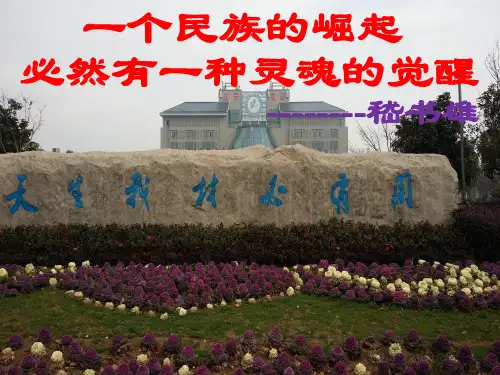 哲学与人生：社会理想与个人理想16.5.10