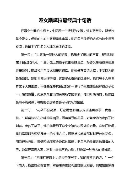 哑女斯黛拉最经典十句话