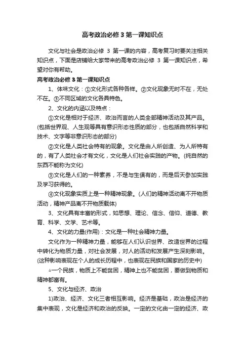 高考政治必修3第一课知识点