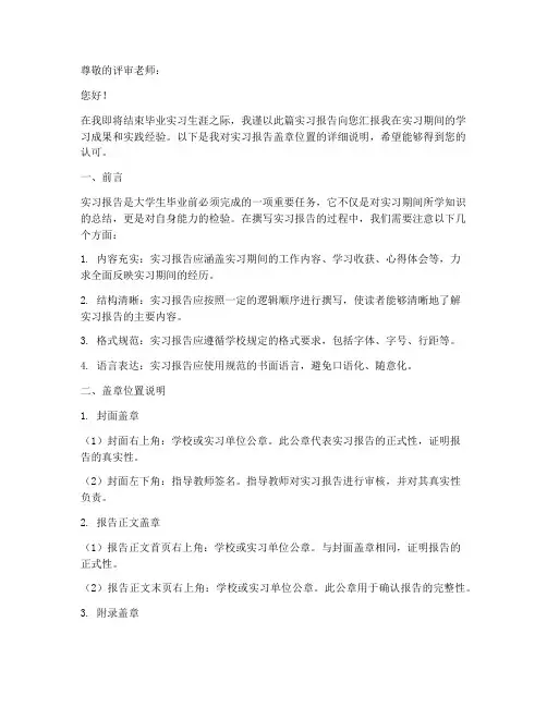 毕业实习报告的盖章位置