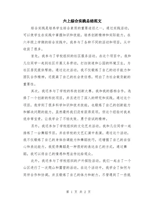 六上综合实践总结范文