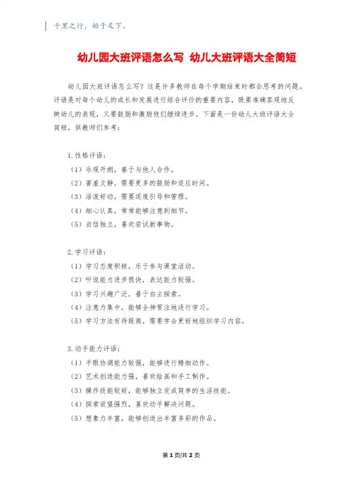 幼儿园大班评语怎么写 幼儿大班评语大全简短