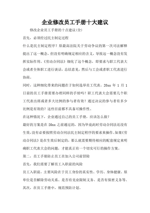 企业修改员工手册十大建议