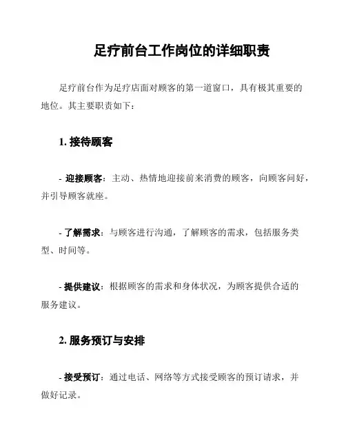 足疗前台工作岗位的详细职责