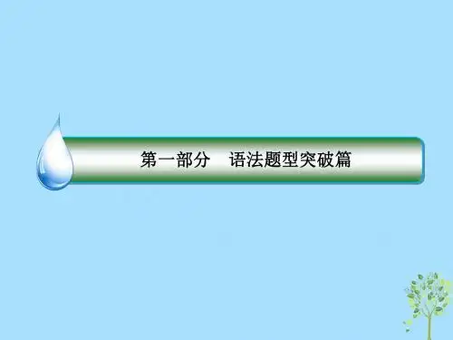 高考英语专题一语法填空题型一3词性转换(名词、形容词和副词)和比较等级课件