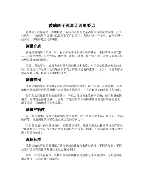 玻璃转子流量计选型要点