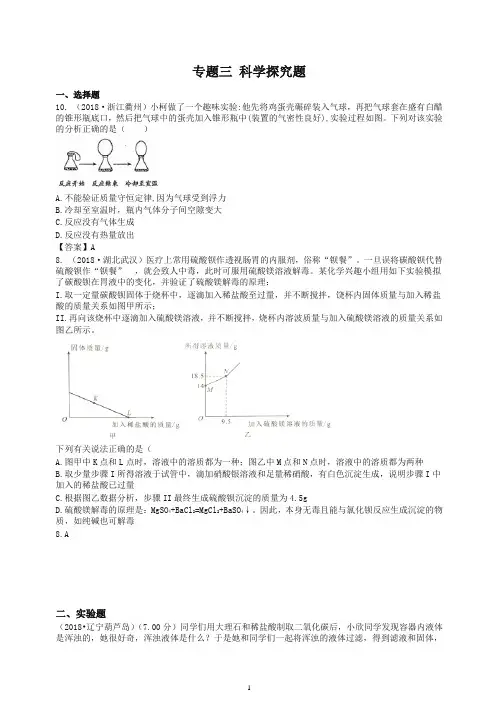 2018年中考化学真题分类汇编：专题(3)科学探究题(含答案)-精编.doc