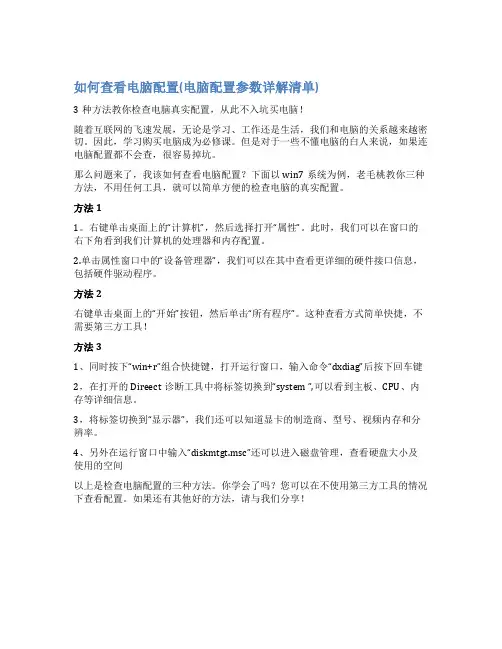 如何查看电脑配置(电脑配置参数详解清单)