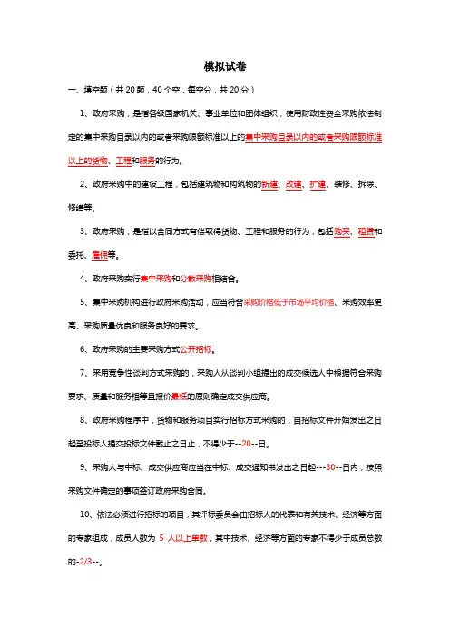 招标代理机构从业人员考试模拟试题及答案