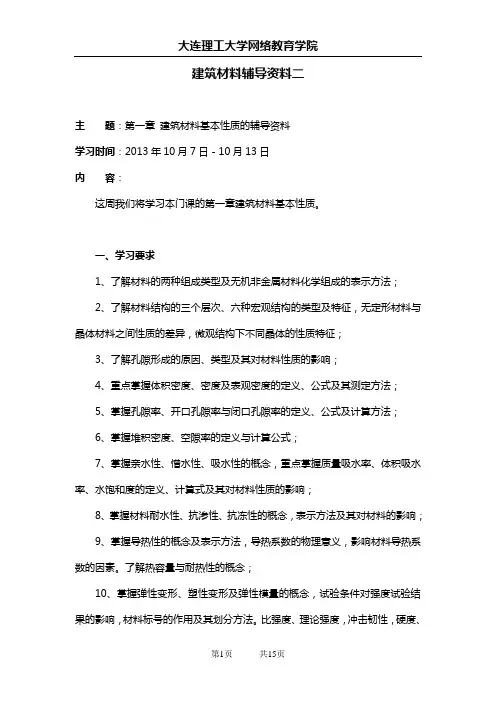 大工13秋《建筑材料》辅导资料二