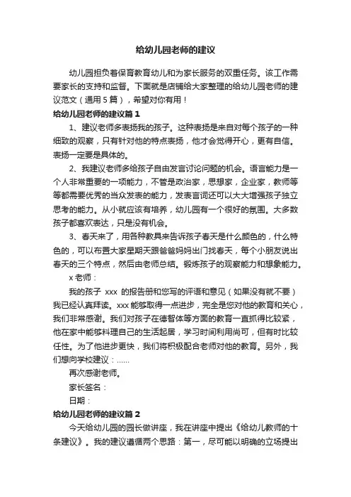给幼儿园老师的建议
