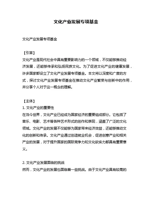 文化产业发展专项基金