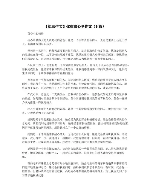 【初三作文】你在我心里作文(9篇)