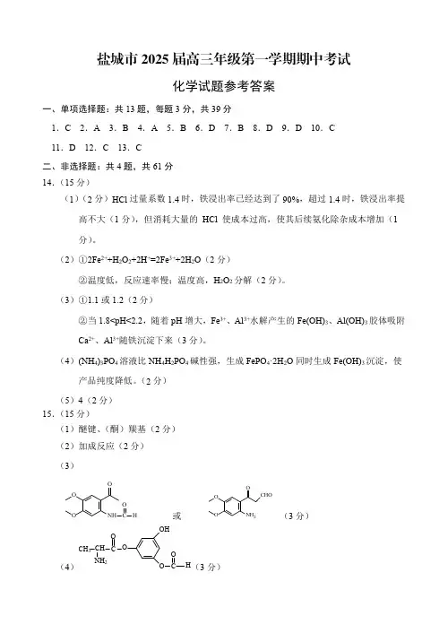 2025届江苏盐城高三上学期期中考试化学答案