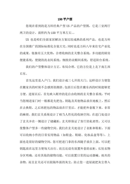 150平说辞房地产说辞